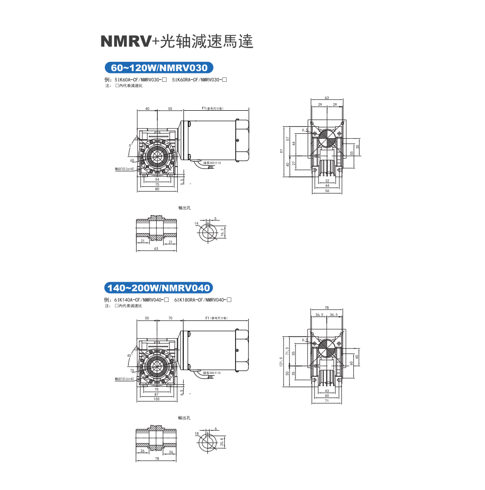 60~200W/NMRV减速器(图1)